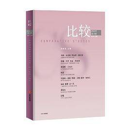 比较·第119辑