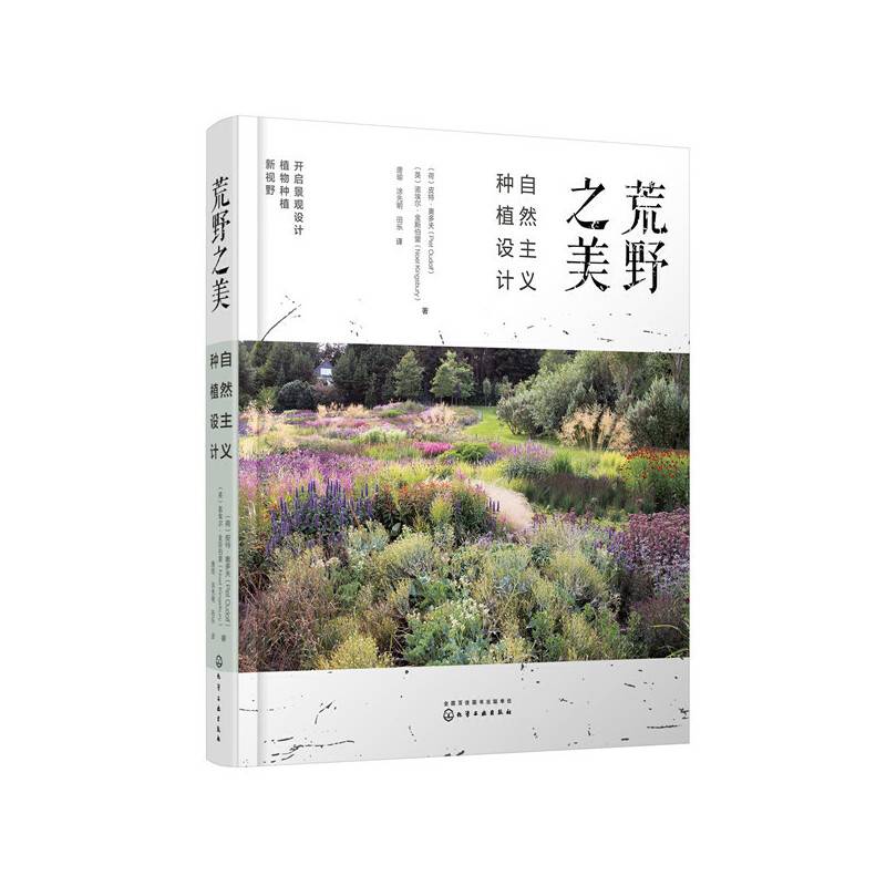 荒野之美——自然主义种植设计