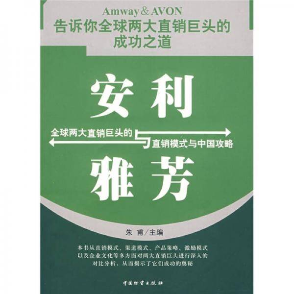安利与雅芳
