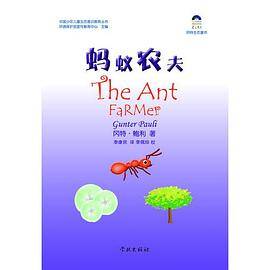 蚂蚁农夫