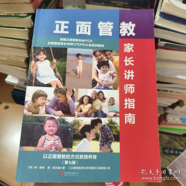 正面管教家长讲师指南
