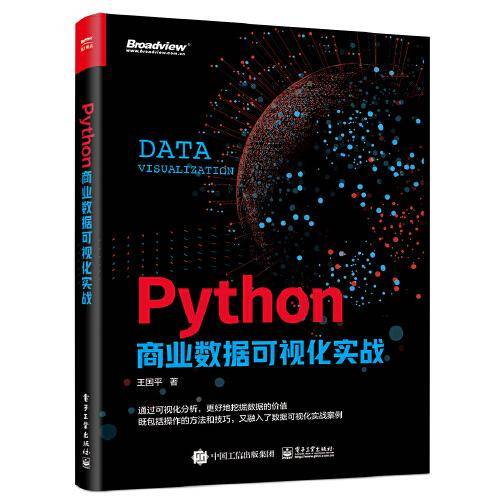 Python商业数据可视化实战（全彩）