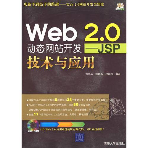 Web 2.0动态网站开发