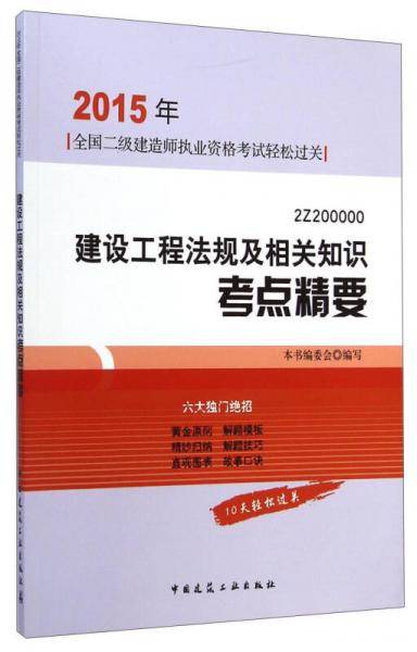 2015年二级建造师