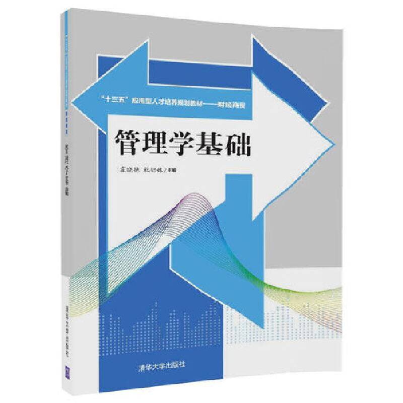 管理学基础