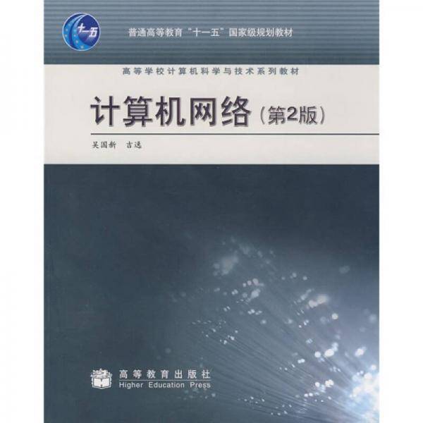 计算机网络