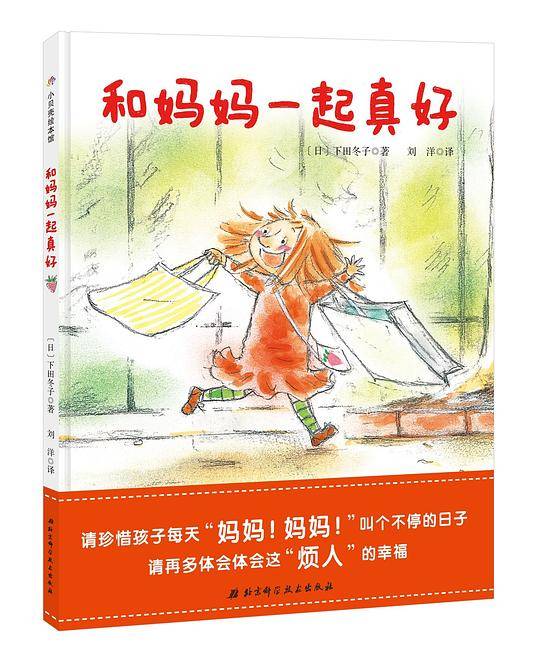 和妈妈一起真好