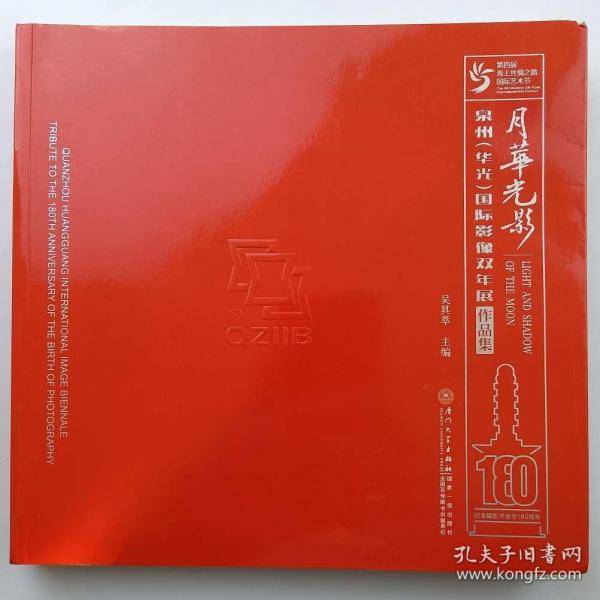 泉州华光国际影像双年展作品集