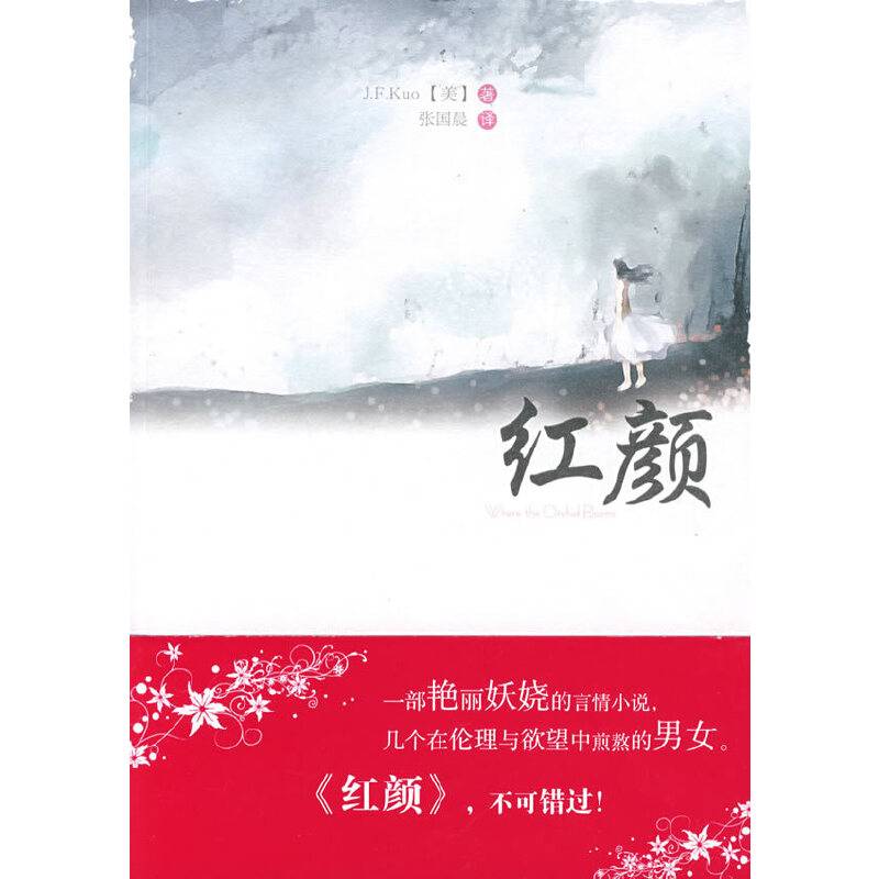 红颜，不可错过！