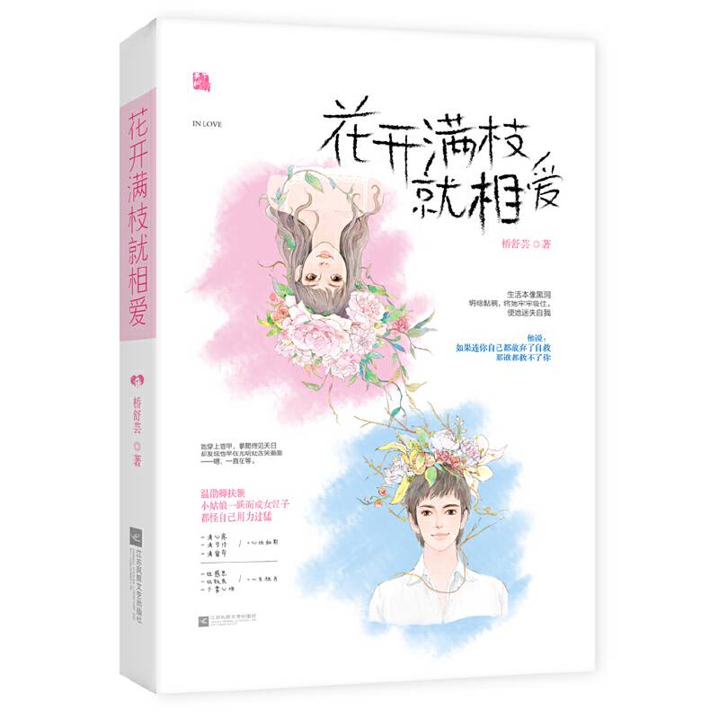 花开满枝就相爱