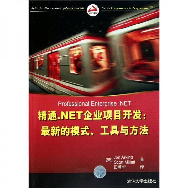 精通.NET企业项目开发