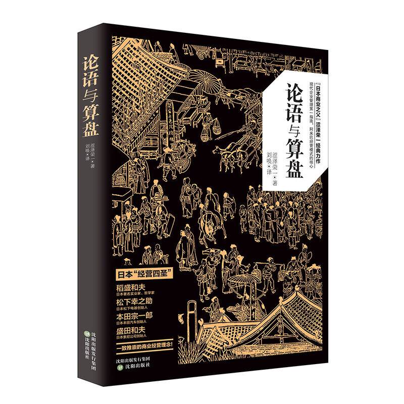 《论语》与算盘