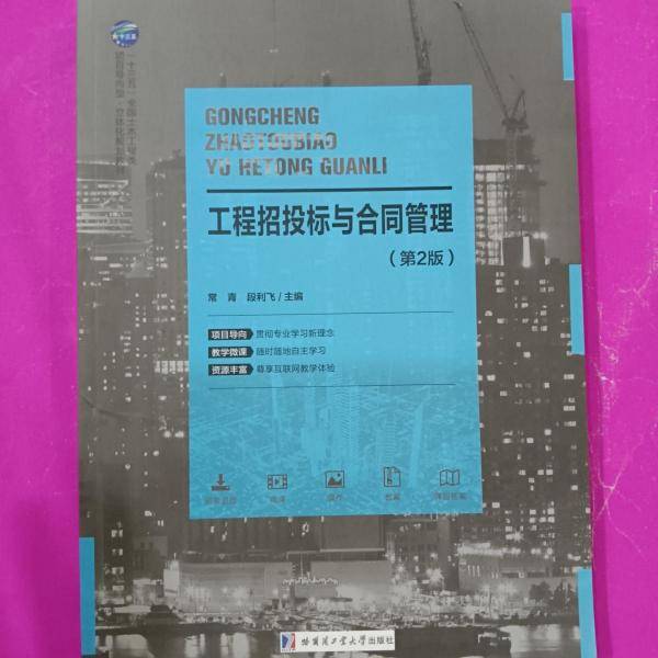 工程招投标与合同管理9787560364544