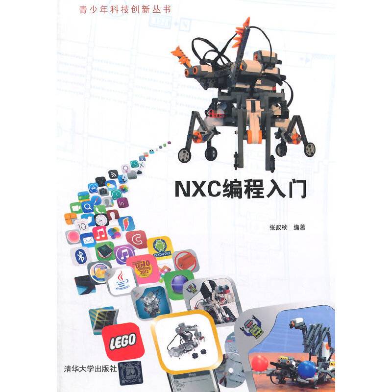 青少年科技创新丛书：NXC编程入门