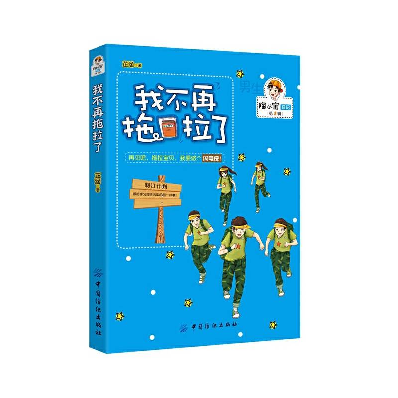 我不再拖拉了