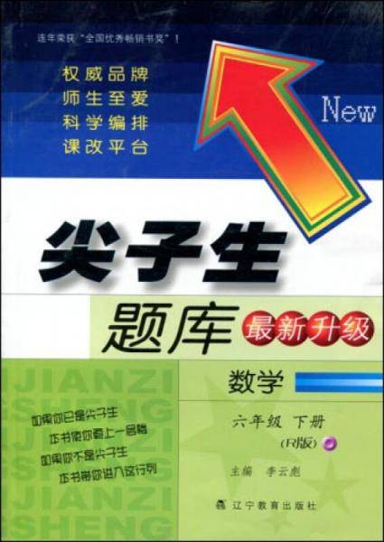 尖子生题库