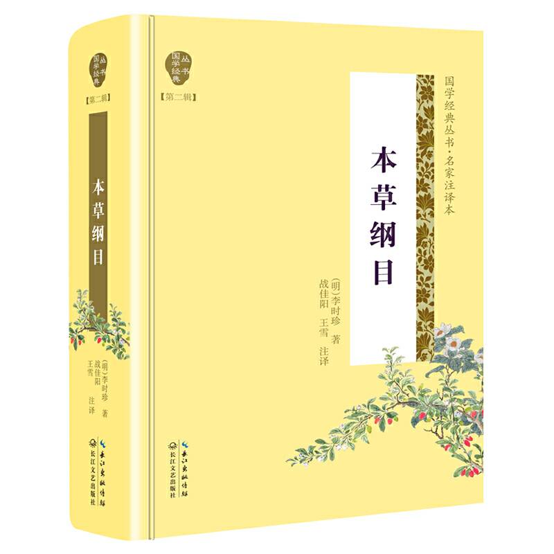 本草纲目
