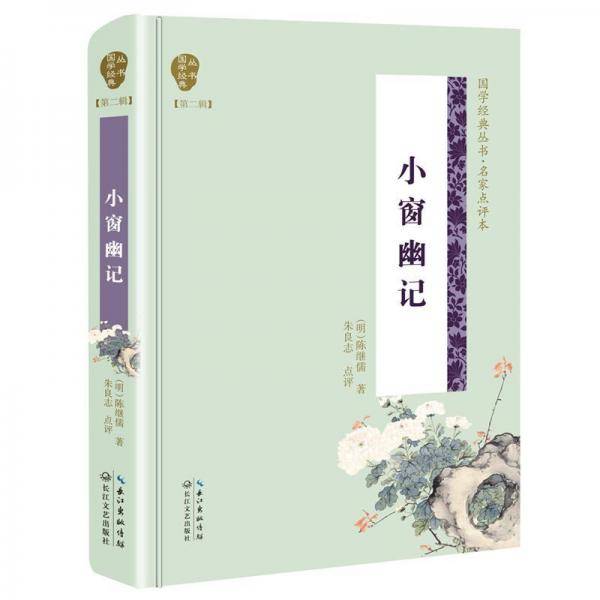 小窗幽记