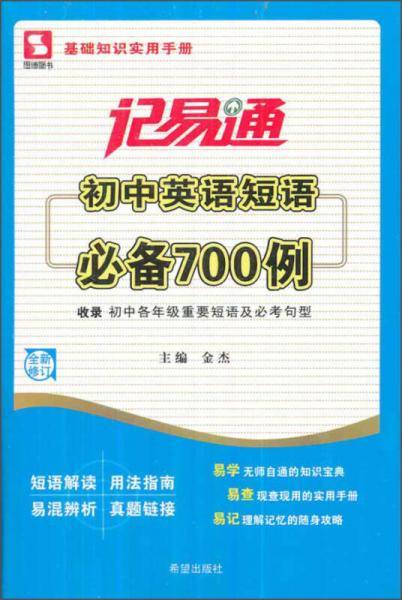 记易通