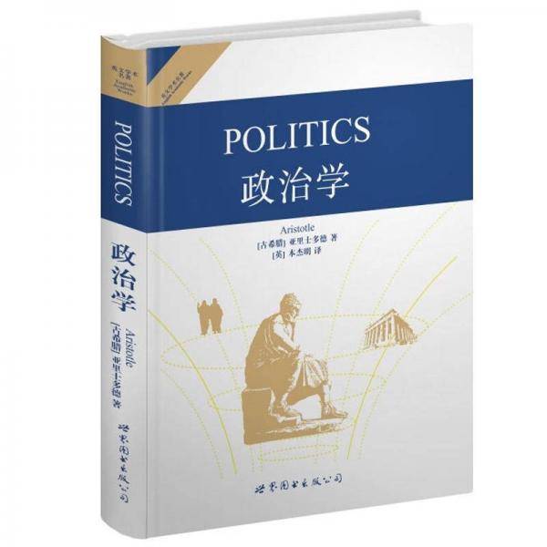 政治学