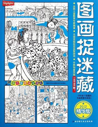 图画捉迷藏·2012精华版