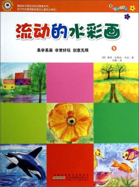 跟着大师玩创意:流动的水彩画5