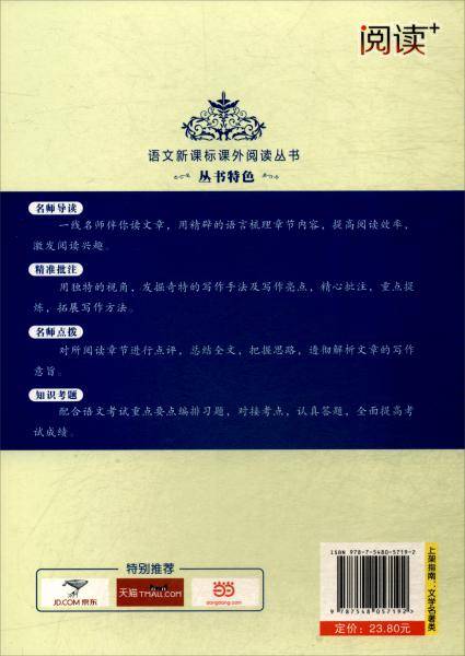 飞鸟集（珍藏版无障碍阅读）/语文新课标课外阅读丛书