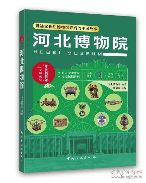 河北博物院
