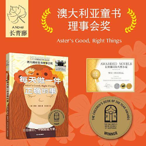 2025年百班千人暑期书目六年级 每天做一件正确的事