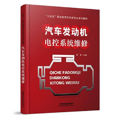 汽车发动机电控系统维修