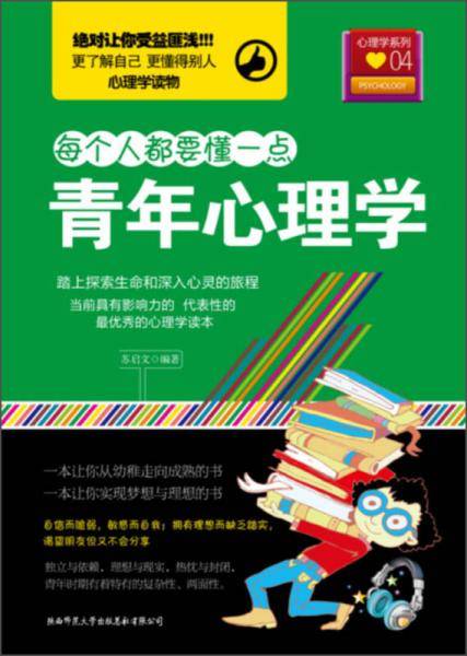 青年心理学