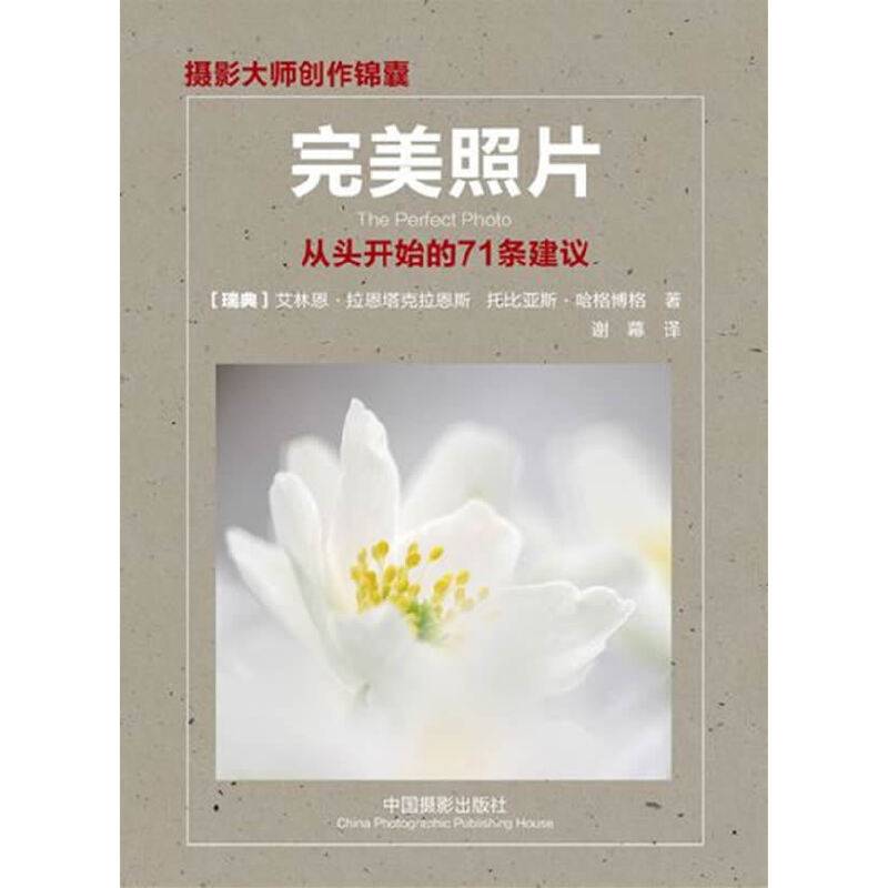 完美照片-从头开始的71条建议
