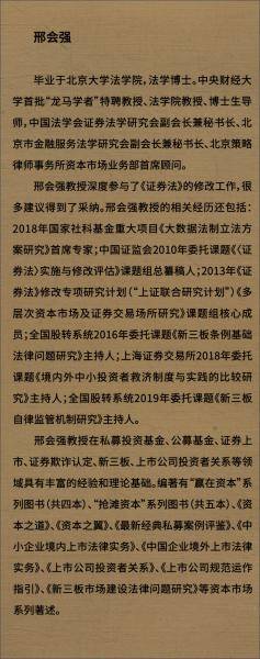 中华人民共和国证券法新旧条文对照与适用精解