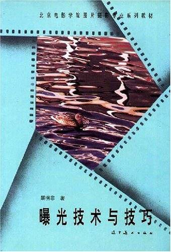 曝光技术与技巧