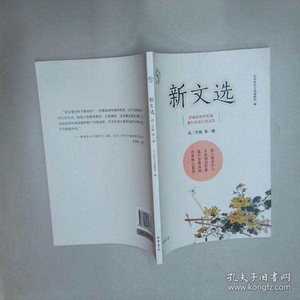 新文选 第一册