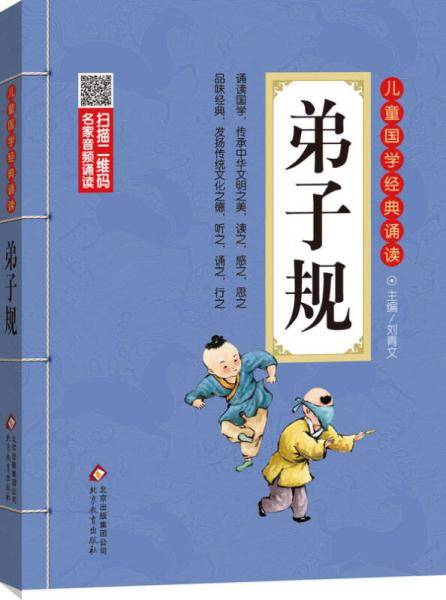 弟子规
