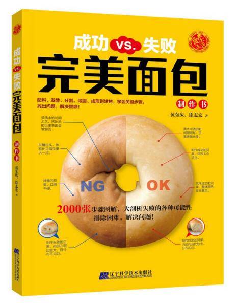 成功VS失败完美面包制作书