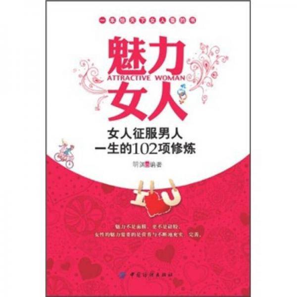 魅力女人