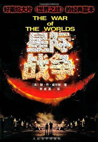 星际战争