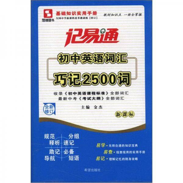 记易通