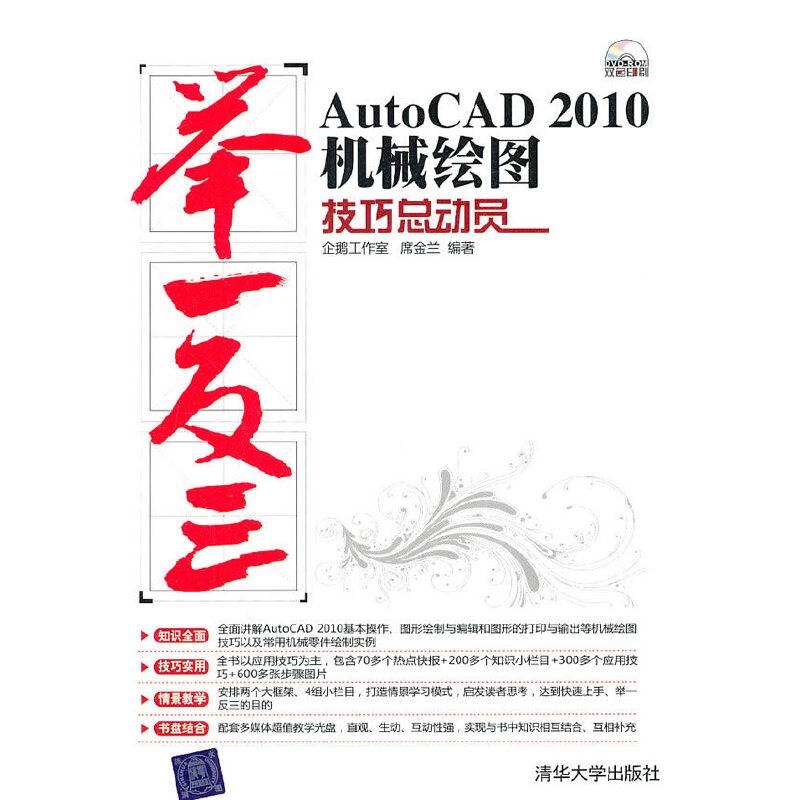 AutoCAD 2010机械绘图技巧总动员