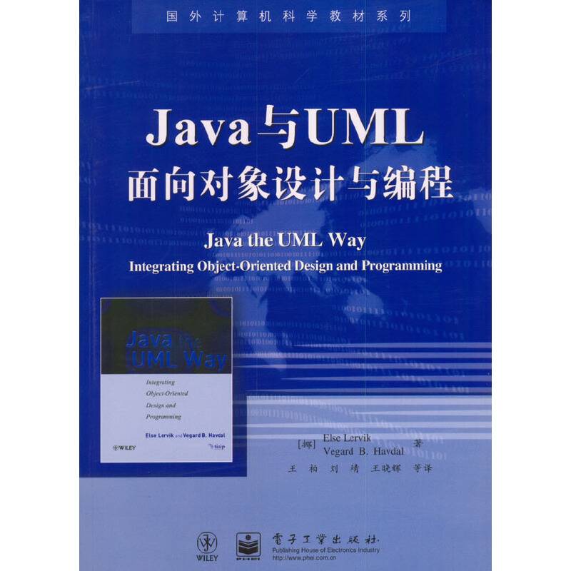 Java与UML面向对象设计与编程