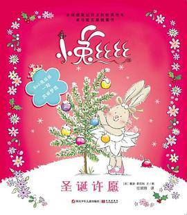 小兔丝丝：圣诞许愿
