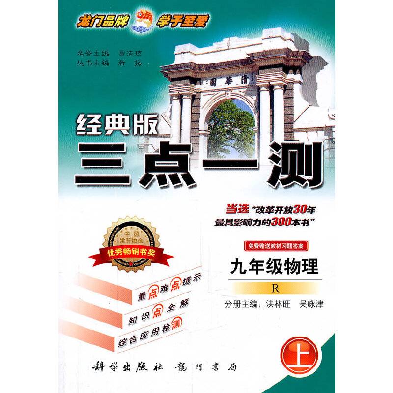 九年级物理上：人教版 经典版三点一测