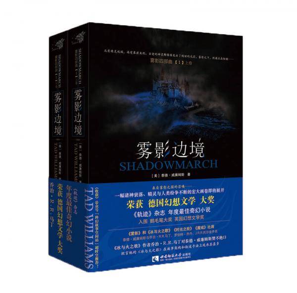 雾影边境
