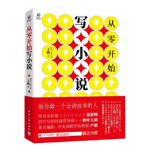 从零开始写小说
