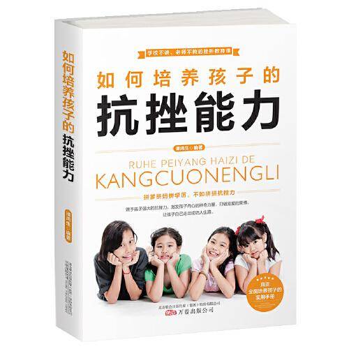 如何培养孩子的抗挫能力