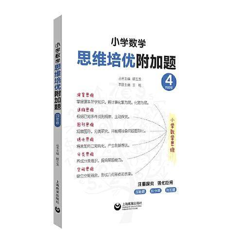 小学数学思维培优附加题（四年级）