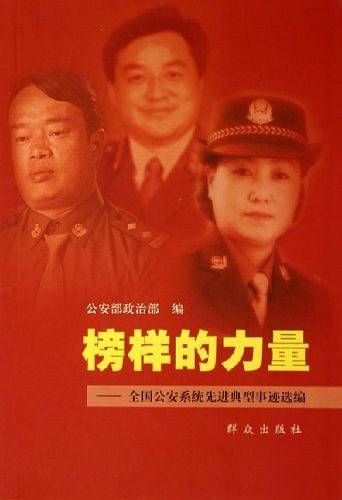 榜样的力量