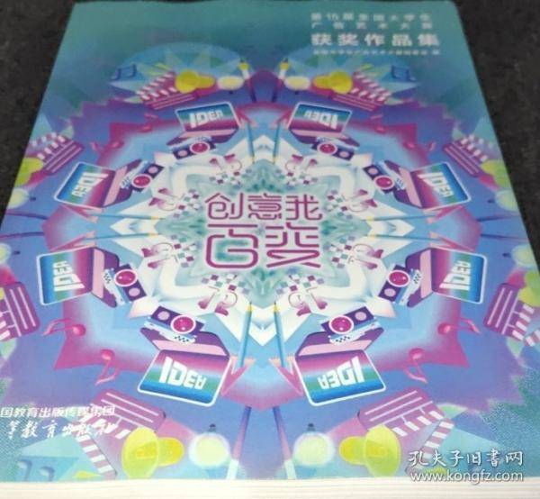 创意我百变第15届全国大学生广告艺术大赛获奖作品集